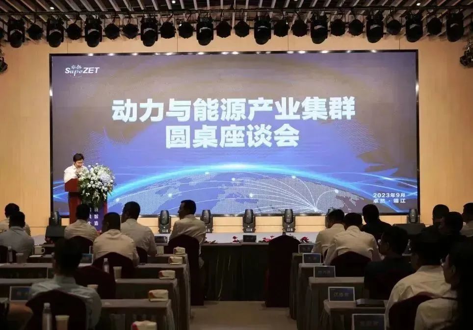 新能源 新动力 新未来|九游老哥J9俱乐部股份“动力与能源产业集群”圆桌座谈会顺利召开
